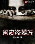 画皮系列