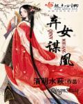 弃女白凰