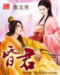 朱祁钰和朱祁镇哪个是昏君