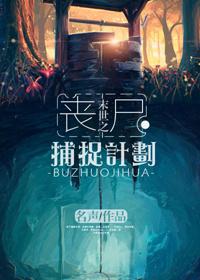 末世丧尸之旅