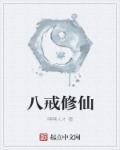 八戒修图
