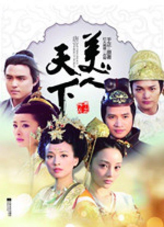 唐宫美人天下片段