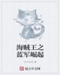 海贼王之海军绿牛
