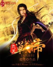 九天战神的