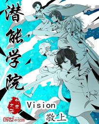 潜能开发学校