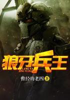 狼牙兵王中寅虎和主角关系