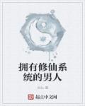 穿越修仙系统