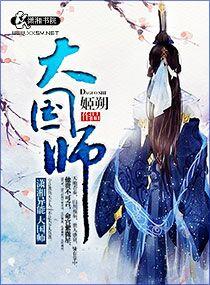 大国师百度百科