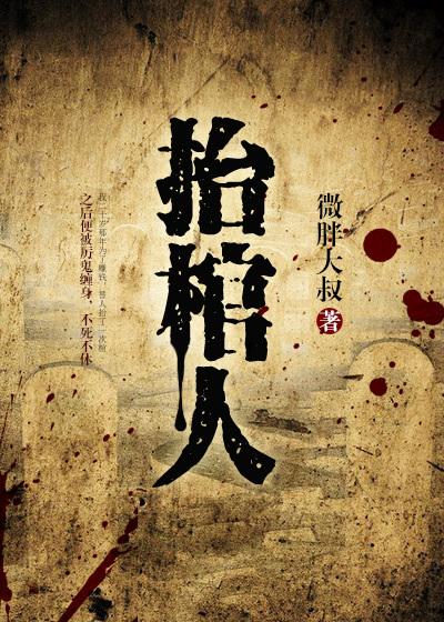 鲁迅先生的16位抬棺人