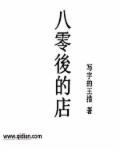 80后年货
