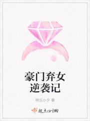 豪门弃女逆袭记小汐