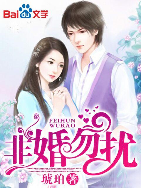 非婚勿扰 清冷佛龛