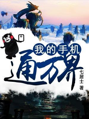 我的手机通万界天幕