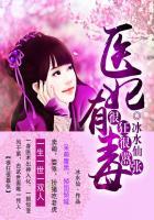 医妃狠狂