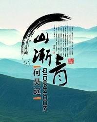 山渐青启迪学校倒闭了吗