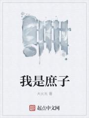也是独子