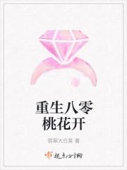 重生之八零桃花开