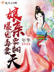 爆宠萌宝神医娘亲