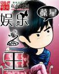 娱乐之王1到100集免费版
