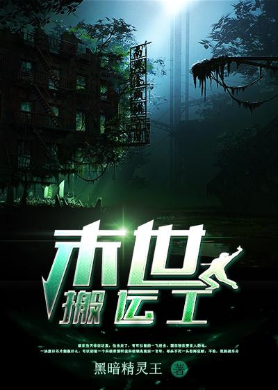 末世搬运工主角叫江晨第二季
