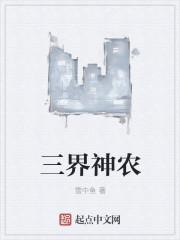 三皇之神农