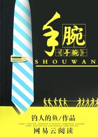 手腕关节处有一个凸起的圆包