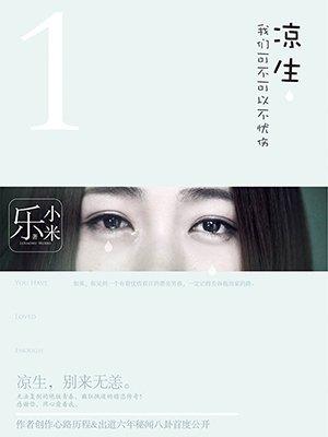 凉生我们可不可以不忧伤电视剧免费观看