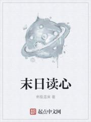 末日之书读后感