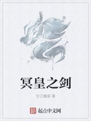 冥王剑