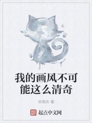 我的画风不对综恐