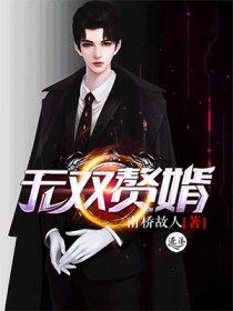 无双赘婿楚尘