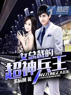 女总裁的超强兵王