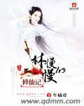 漫漫修仙路番外雷辰攻略