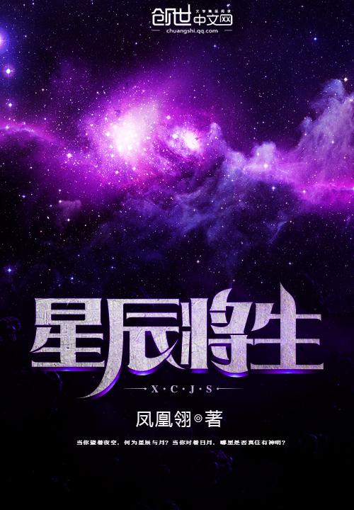 星辰降临时