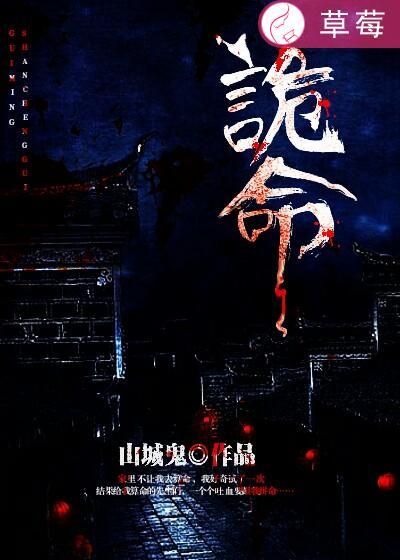 诡命阴倌