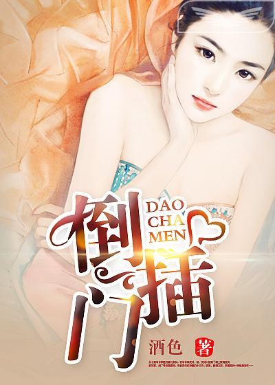 倒插门电视剧百度百科