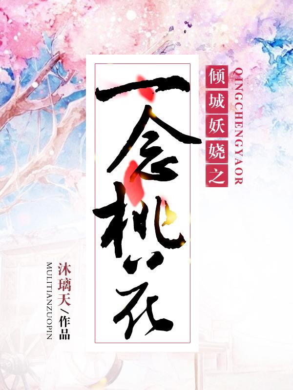 一念倾君心