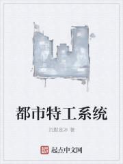 都市特工学生