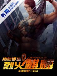 烈火麒麟兑换码