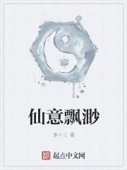 仙袂飘飘是什么意思