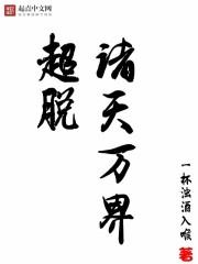 超脱诸天万界谢沉渊