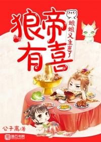 狼帝有喜娘娘又生崽了主要角色