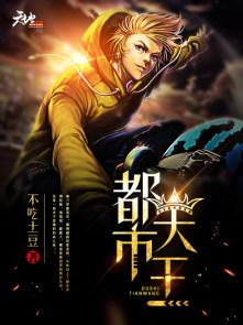 都市天王殿