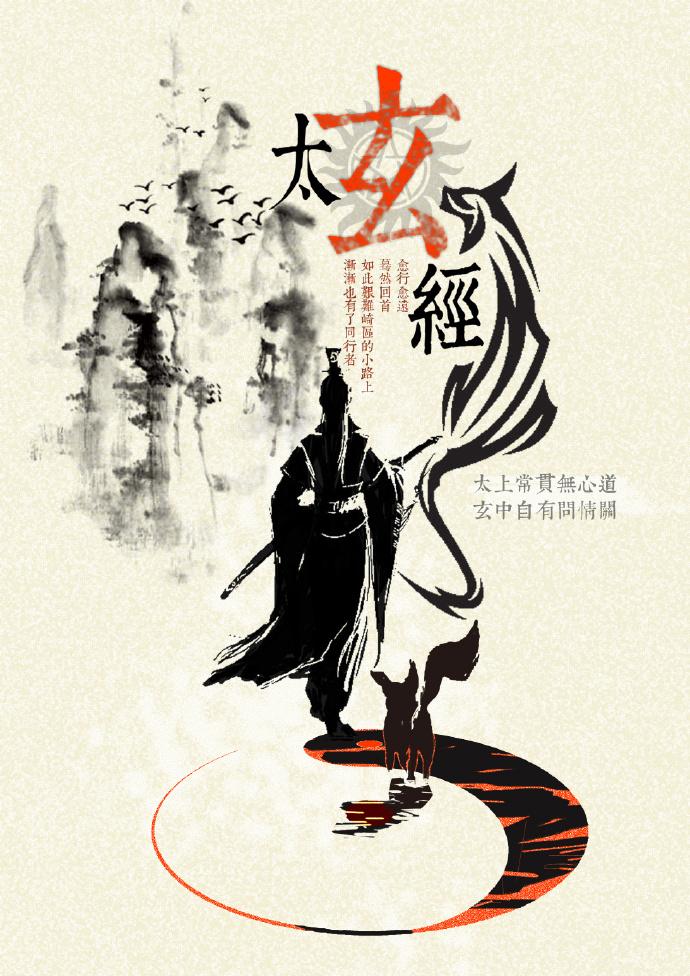 太玄宝典