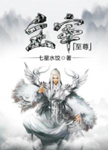 主宰之王最新章节目录