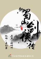 新蜀山剑侠传后传