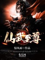 仙武至尊柳如烟在哪一章复活