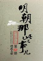 明朝那些事儿1~9