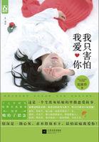我只害怕我爱你结局是什么