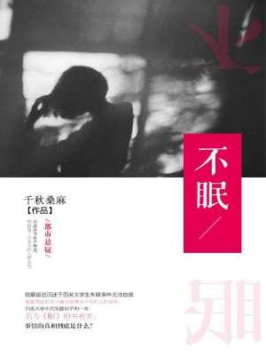 不眠忧战伐无力正乾坤的意思
